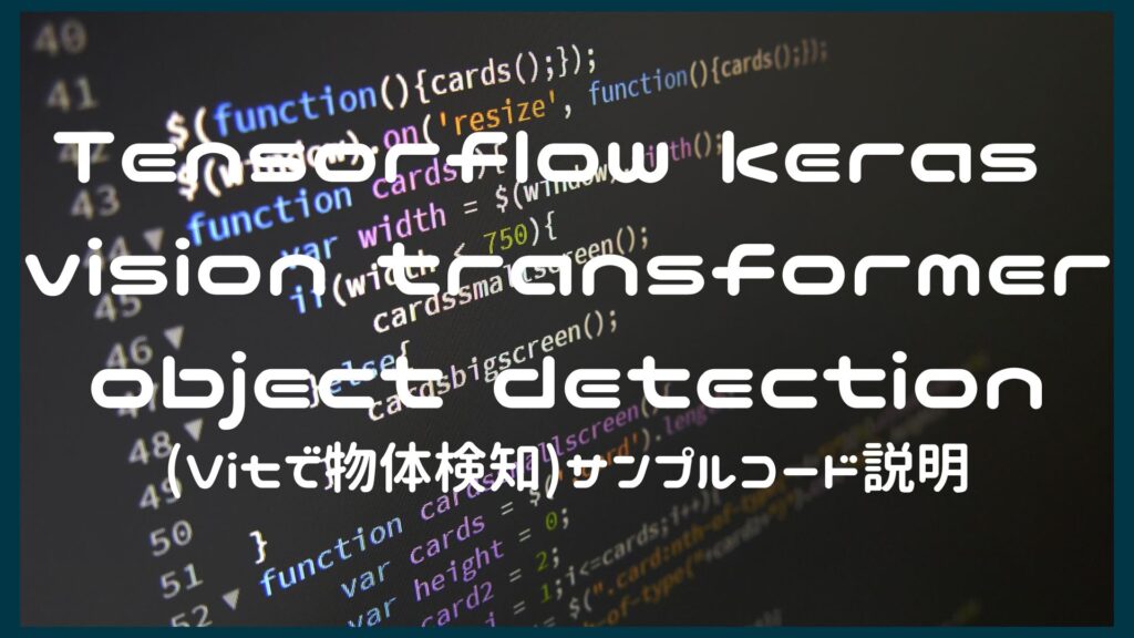 tensorflow keras vision transformerによる物体検知のサンプルコード解説。 初心者向けです。 | プン太のデータ分析